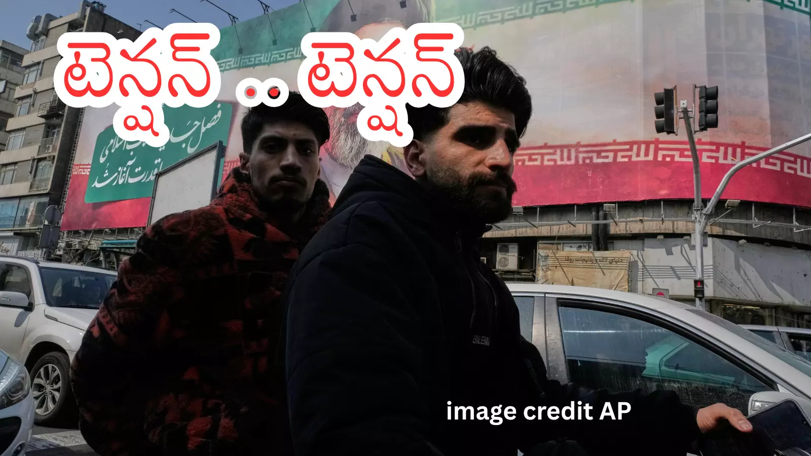 Israel - Iran War : మధ్యప్రాచ్యంలో యుద్ధం.. పెరిగిన దాడులు Israel - Iran War : మధ్యప్రాచ్యంలో యుద్ధం.. పెరిగిన దాడులు