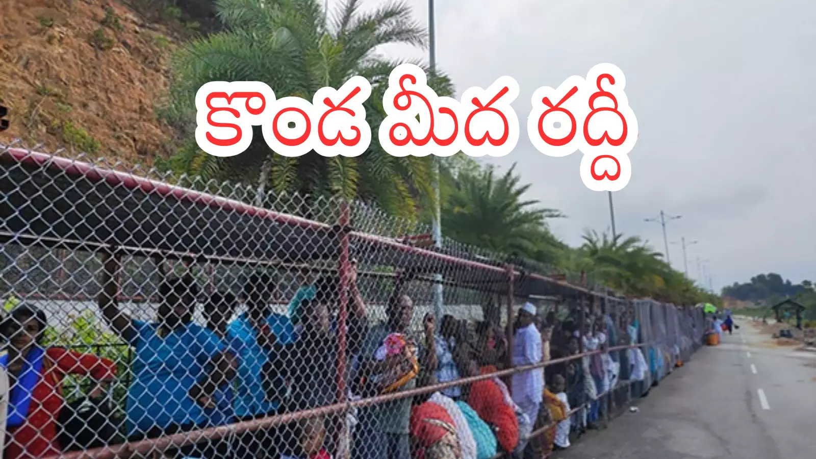 Tirumala : తిరుమలకు వెళ్లే వారికి అలెర్ట్.. క్యూ లైన్ లో వేచి ఉండాల్సిందే Tirumala : తిరుమలకు వెళ్లే వారికి అలెర్ట్.. క్యూ లైన్ లో వేచి ఉండాల్సిందే