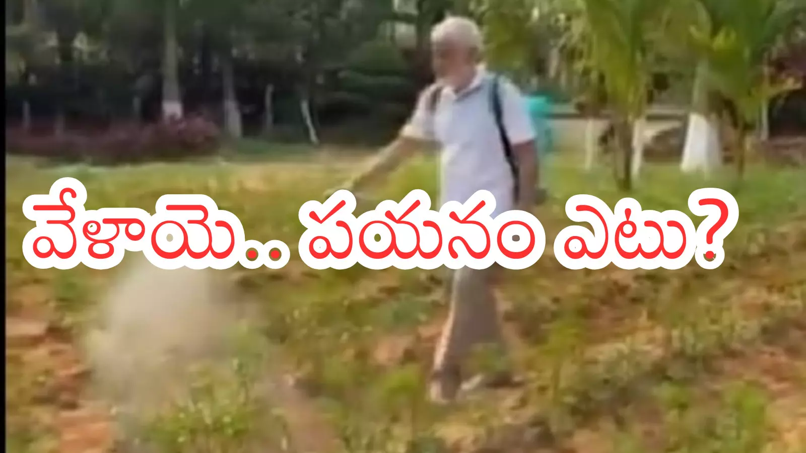 Vijaya  Sai Reddy : సాయిరెడ్డి చేరికకు సమయం దగ్గరపడినట్లుందిగా?
