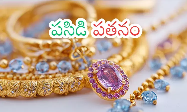 Gold Prices Today : భారీగా పడిపోతున్న బంగారం ధరలు.. ఈరోజు ఎంతంటే?