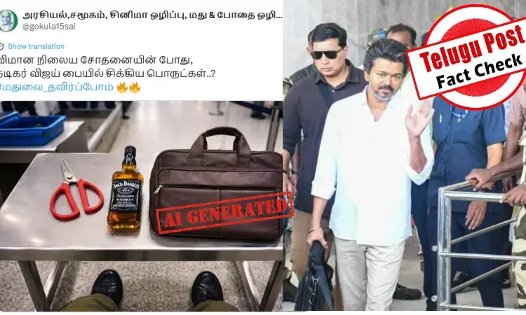 விமான நிலையத்தில் விஜய் கைப்பையில் மதுபாட்டில் பறிமுதல் செய்யப்பட்டதா?