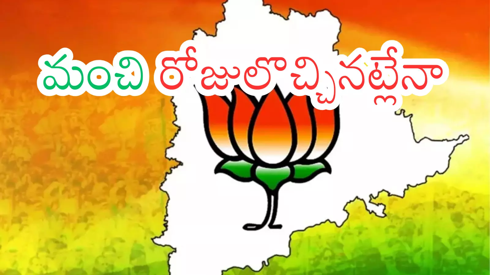 Telangana BJP leaders meeting showing party growth and strategy discussions