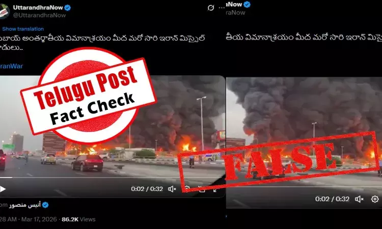ఫ్యాక్ట్ చెక్: 2020 లో చోటు చేసుకున్న అగ్నిప్రమాదానికి సంబంధించిన విజువల్స్ ను దుబాయ్ అంతర్జాతీయ విమానాశ్రయం మీద ఇరాన్ మిస్సైల్ దాడులంటూ ప్రచారం చేస్తున్నారు