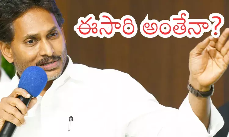 Ys Jagan : జగన్ మైండ్ సెట్ మార్చుకోవాల్సిందేనా?