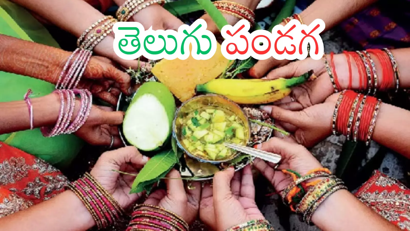 Ugadi : తెలుగు ఏడాది ప్రారంభమయ్యే పండగ ప్రత్యేకత  ఏంటంటే?