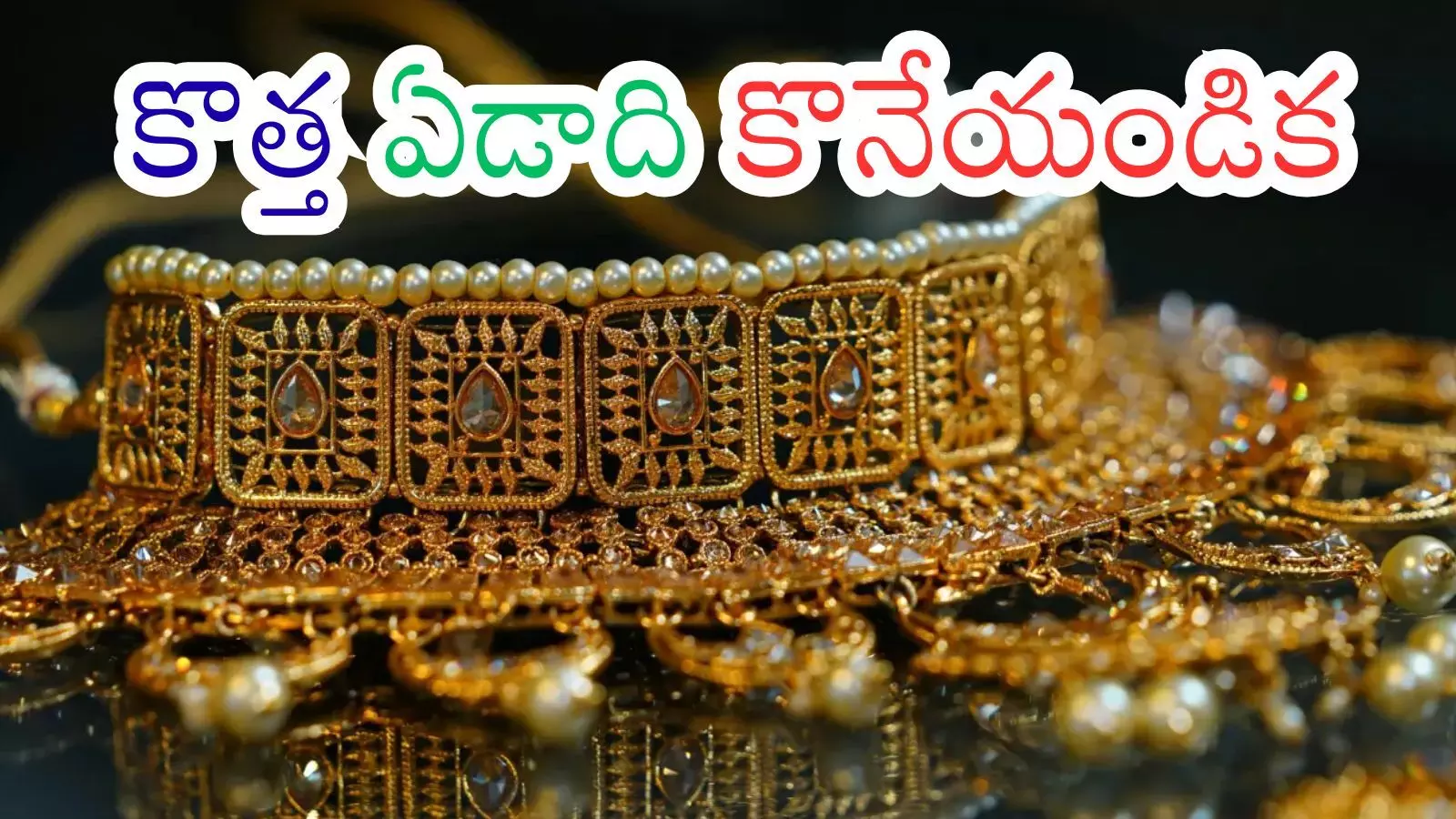 Gold Prices Today : ఉగాది నాడు తీపి కబురు.. తగ్గిన బంగారం, వెండి ధరలు