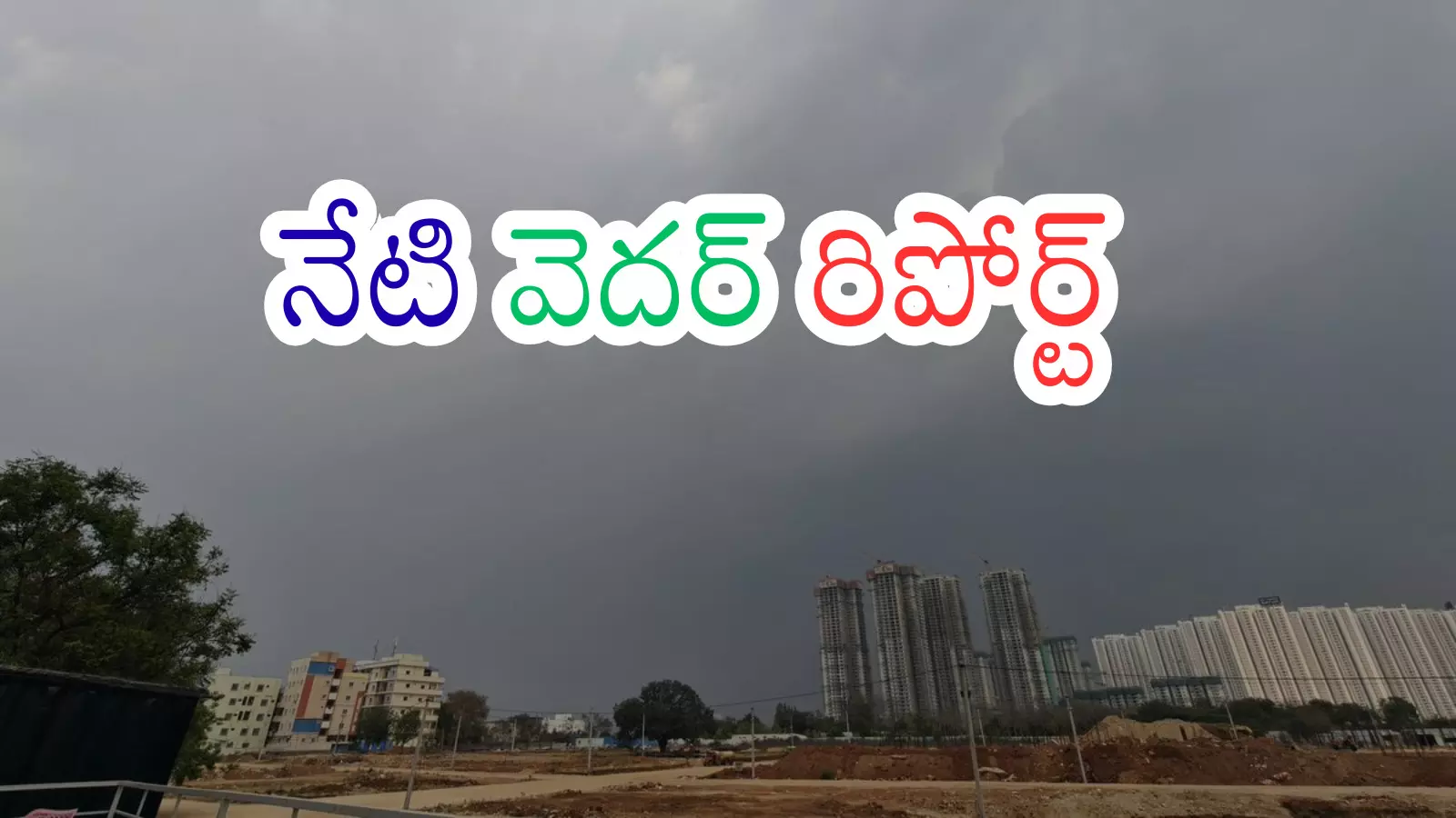 Rain Alert : వాతావరణ శాఖ కీలక అప్ డేట్.. నేడు కూడా వానలే