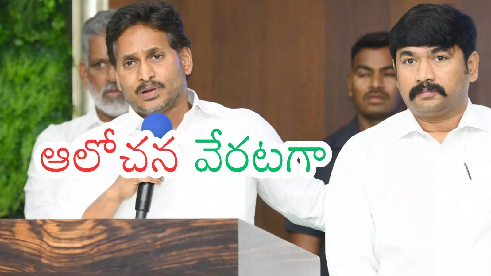 Ys  Jagan : ఈసారి ఒంగోలు టిక్కెట్ ఆ ఇద్దరికీ కాదటగా?