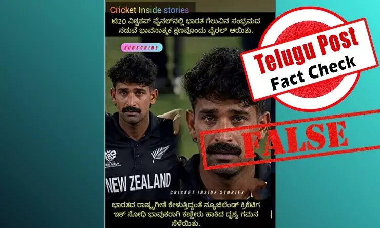 Screenshot of viral video claiming Ish Sodhi cried during Indian national anthem – fact check reveals it’s from New Zealand vs South Africa match Screenshot of viral video claiming Ish Sodhi cried during Indian national anthem – fact check reveals it’s from New Zealand vs South Africa match