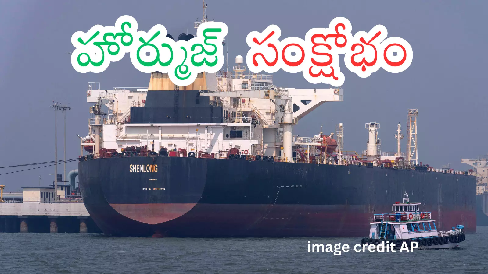 America - Israel - Iran War : యుద్ధంతో నిలిచిన చమురు రవాణా.. ప్రపంచంలో ఇంధన కొరత