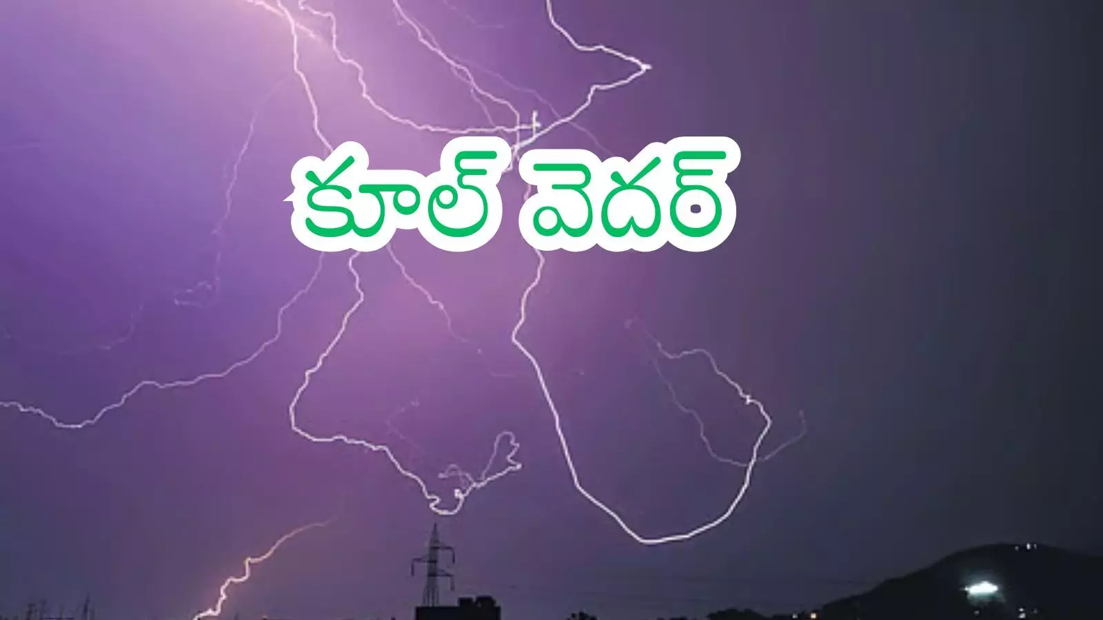 Rain Alert :  రెండు రాష్ట్రాల్లో నేడు కూడా వానలు.. చల్లటి వాతావరణం