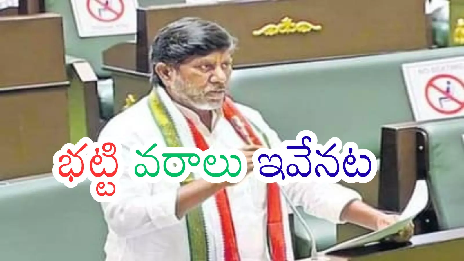 Telangana : భట్టి బడ్జెట్ లో ఈ సారి వీటికే పెద్దపీట.. పద్దుల్లో అగ్రస్థానం వీటిదే