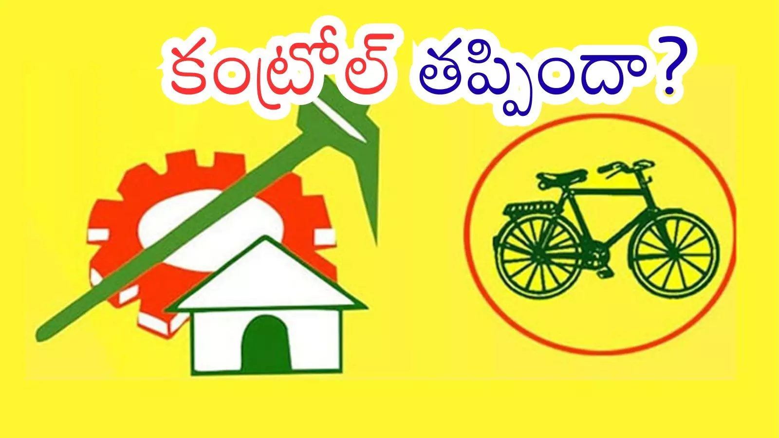 TDP  : యువతరం.. గాడి తప్పితే.. ఎలా? టీడీపీలో అంతర్మధనం