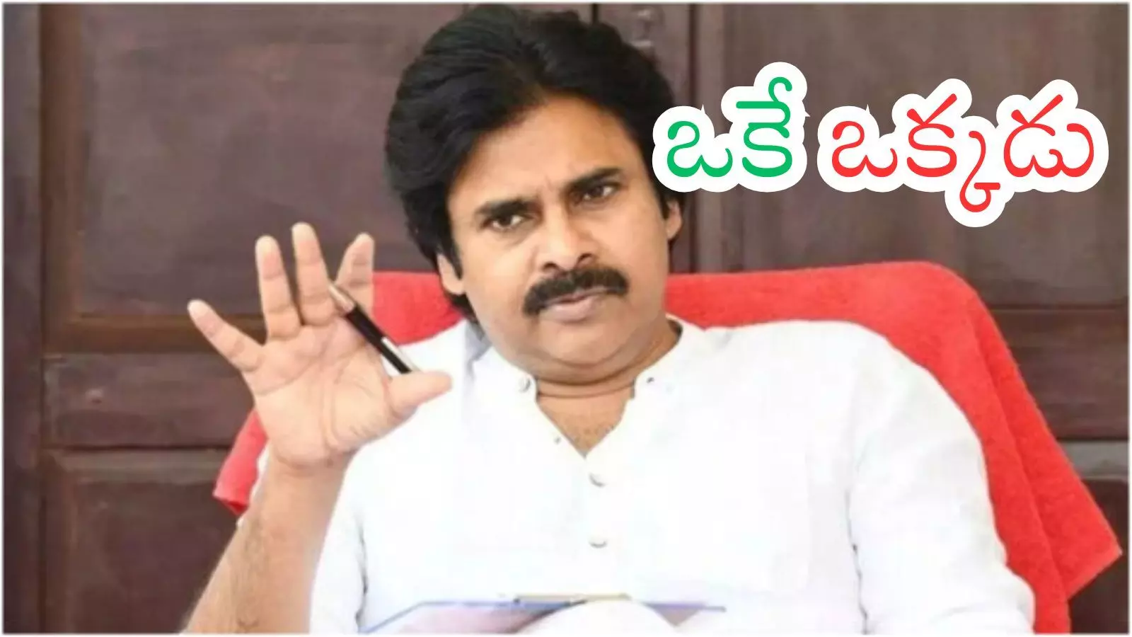Pawan Kalyan :  పవన్ ఒక్కరే ఉన్నారా? మాస్ ఇమేజ్ మళ్లీ అధికారాన్ని తెచ్చిపెడుతుందా?