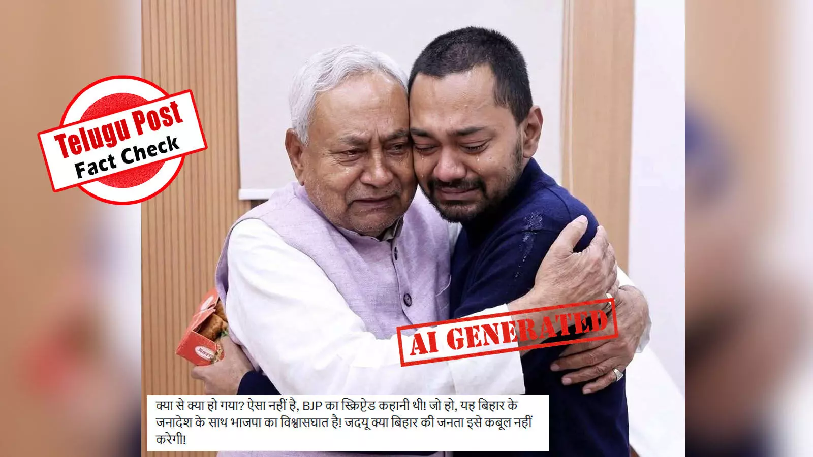 ଫ୍ୟାକ୍ଟ ଚେକ୍: ନୀତିଶ ତାଙ୍କ ପୁଅକୁ ଧରି କାନ୍ଦୁଥିବା ଫଟୋଟି ଏଆଇ ଦ୍ୱାରା ନିର୍ମିତ ଅଟେ