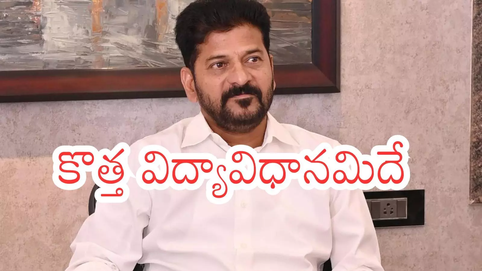 Revanth Reddy : వచ్చే ఏడాది నుంచి టెన్త్ పరీక్షలు ఉండవు Revanth Reddy : వచ్చే ఏడాది నుంచి టెన్త్ పరీక్షలు ఉండవు