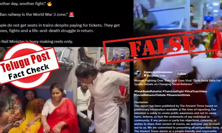 ఫ్యాక్ట్ చెక్: రైలులో సీట్ కోసం గొడవ అంటూ స్క్రిప్టెడ్ వీడియోను నిజమైన ఘటనగా షేర్ చేస్తున్నారు ఫ్యాక్ట్ చెక్: రైలులో సీట్ కోసం గొడవ అంటూ స్క్రిప్టెడ్ వీడియోను నిజమైన ఘటనగా షేర్ చేస్తున్నారు