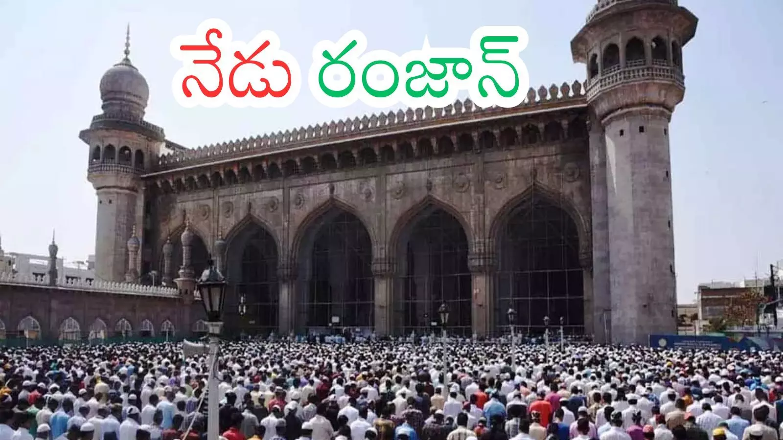 today muslims across the country are celebrating ramadan