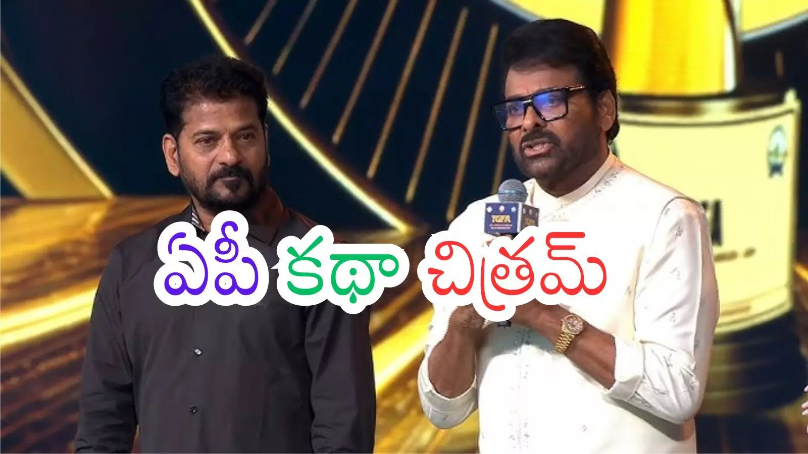 Chiranjeevi : చిరు చేసిన వ్యాఖ్యలు పవన్ ను ఇబ్బంది పెట్టాయా?