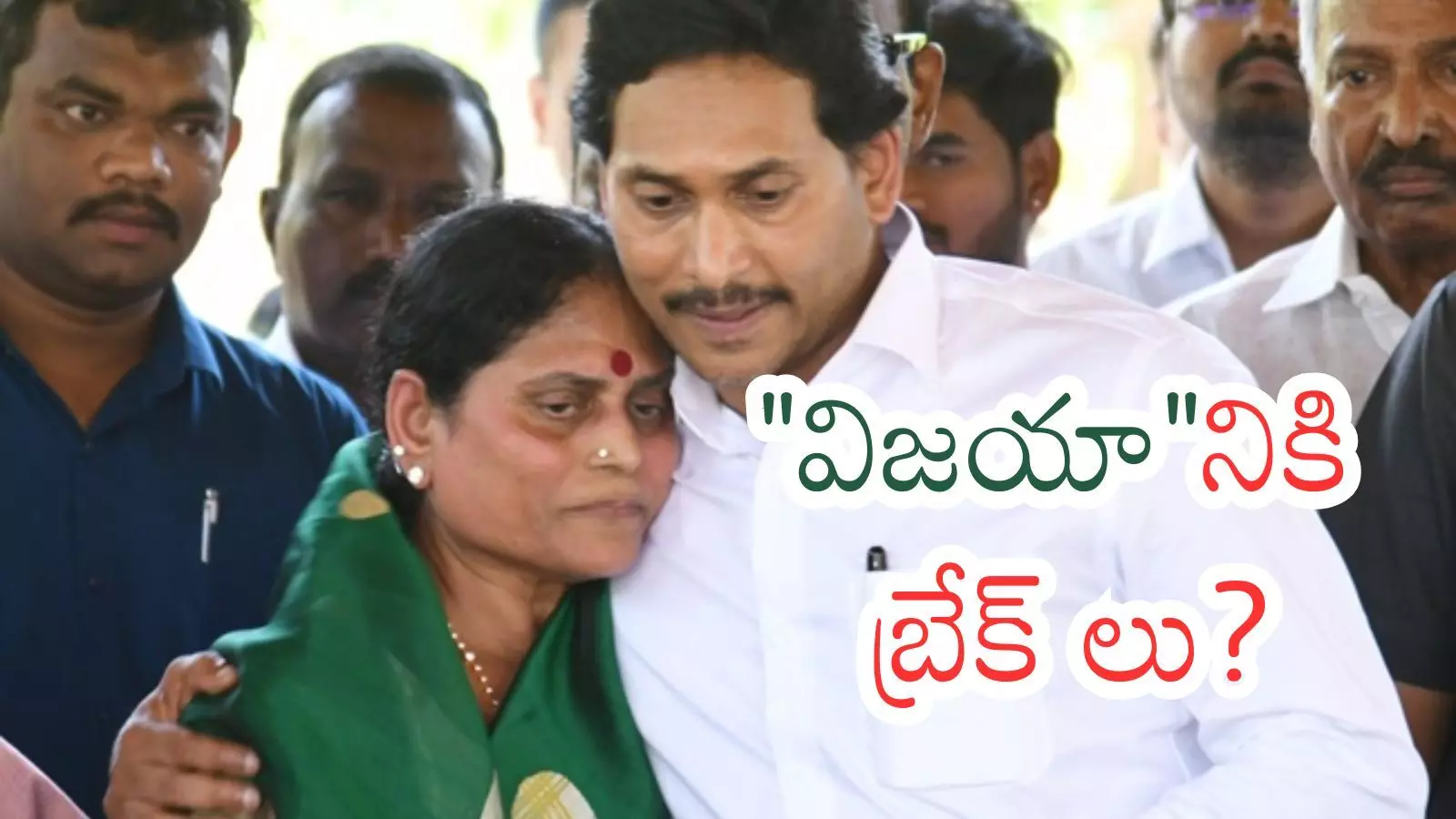 Ys Vijayamma : ఆస్తుల వివాదం.. అధికారానికి మళ్లీ దూరం చేయనుందా?