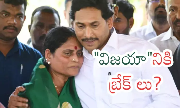Ys Vijayamma : ఆస్తుల వివాదం.. అధికారానికి మళ్లీ దూరం చేయనుందా?