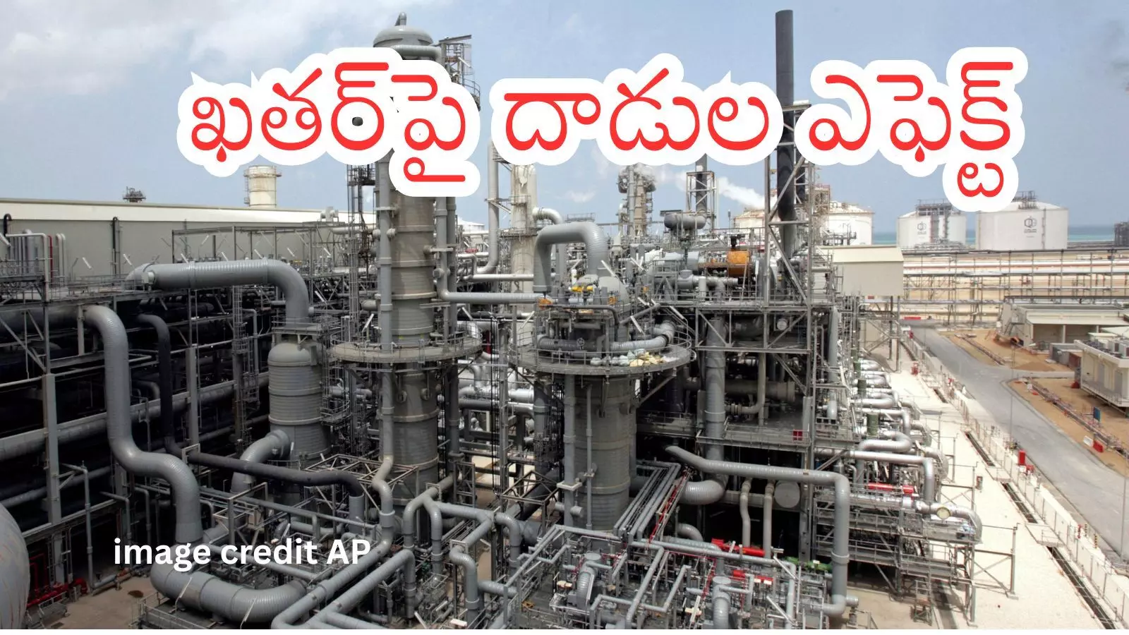 Iran - Israel War : హీలియం సరఫరాపై దెబ్బ.. చిప్ పరిశ్రమలో ఆందోళన Iran - Israel War : హీలియం సరఫరాపై దెబ్బ.. చిప్ పరిశ్రమలో ఆందోళన