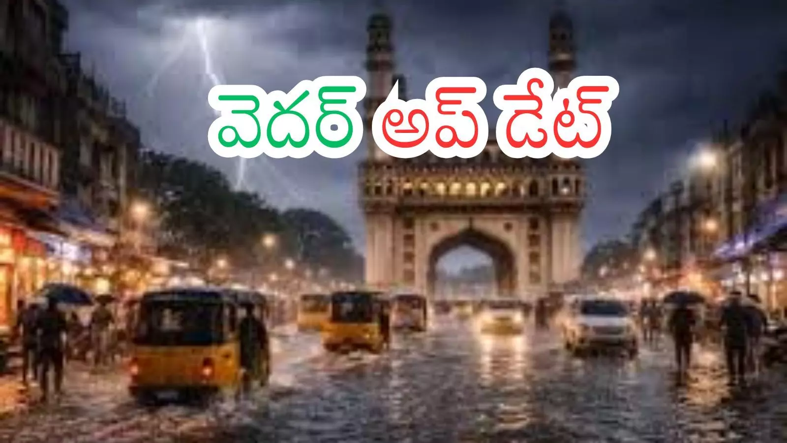 Weather Report : వానలు నేడు కూడా .. భిన్నమైన వాతావరణం