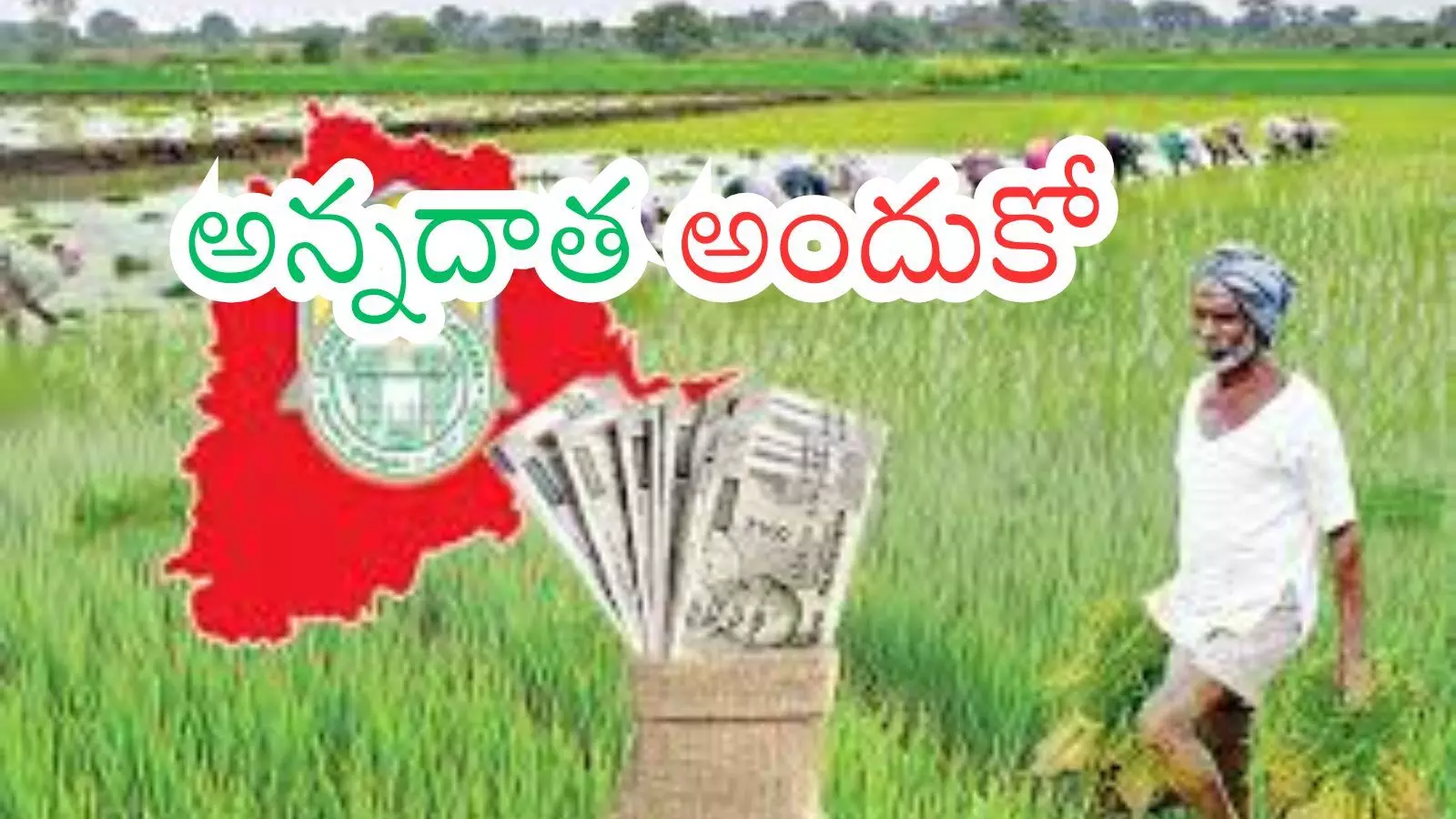 Telangana : కర్షకులకు గుడ్ న్యూస్...నేడు రైతు భరోసా నిధుల విడుదల Telangana : కర్షకులకు గుడ్ న్యూస్...నేడు రైతు భరోసా నిధుల విడుదల