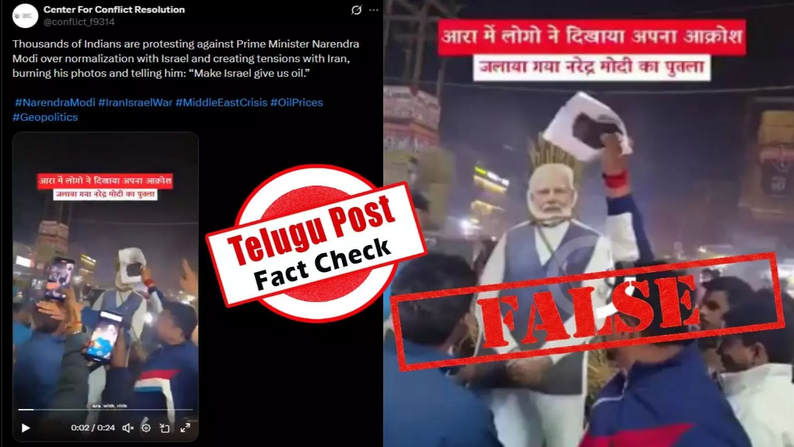 ఫ్యాక్ట్ చెక్: ఇరాన్ కు ప్రధాని నరేంద్ర మోదీ మద్దతు ఇవ్వలేదంటూ ఆయన దిష్టిబొమ్మ దగ్ధం చేశారనే వాదనలో ఎలాంటి నిజం లేదు ఫ్యాక్ట్ చెక్: ఇరాన్ కు ప్రధాని నరేంద్ర మోదీ మద్దతు ఇవ్వలేదంటూ ఆయన దిష్టిబొమ్మ దగ్ధం చేశారనే వాదనలో ఎలాంటి నిజం లేదు