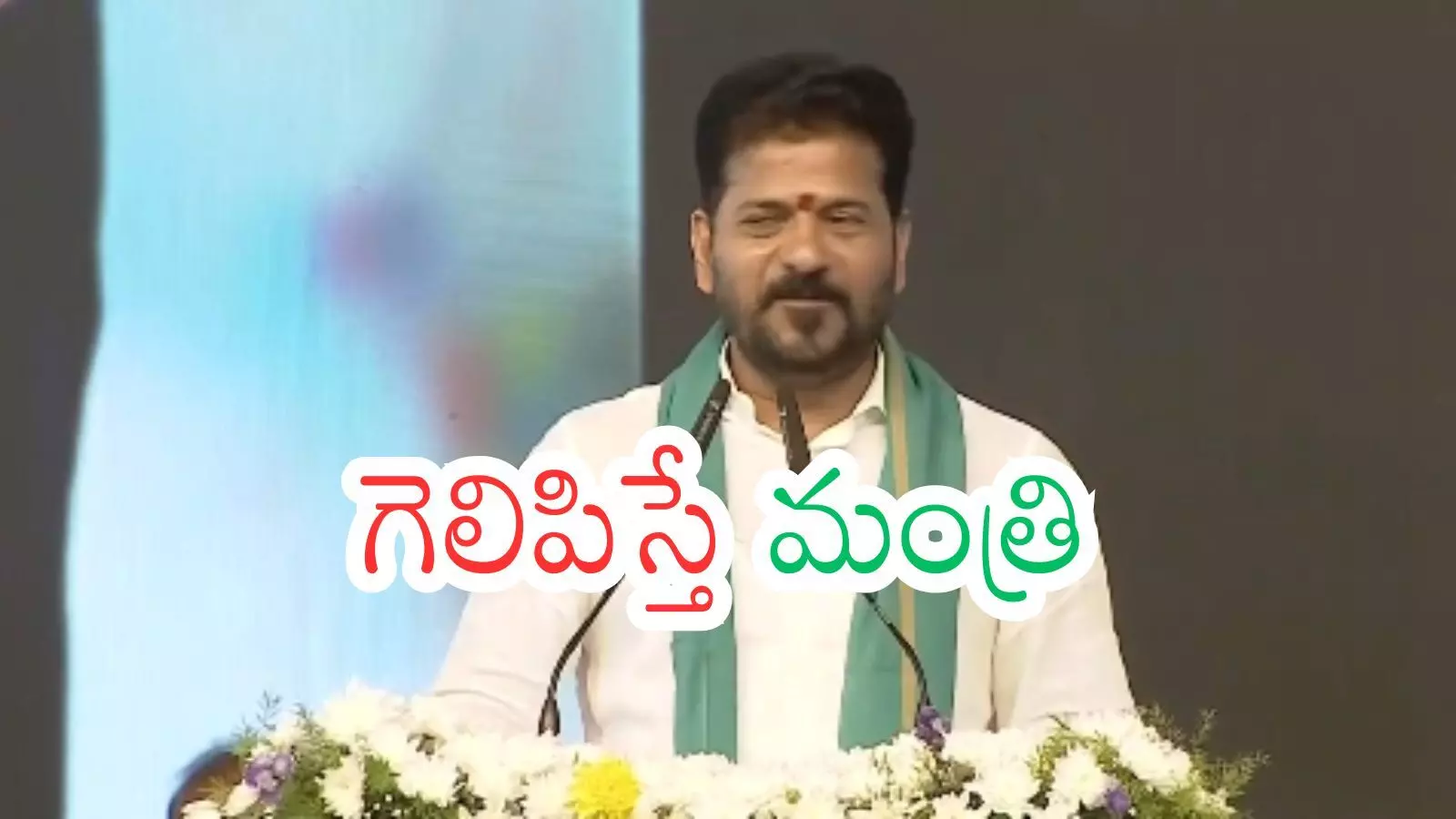 Revanth Reddy : సిద్ధిపేటలో నాయకత్వాన్ని మార్చండి.. మంత్రిని చేస్తాం : రేవంత్ రెడ్డి Revanth Reddy : సిద్ధిపేటలో నాయకత్వాన్ని మార్చండి.. మంత్రిని చేస్తాం : రేవంత్ రెడ్డి
