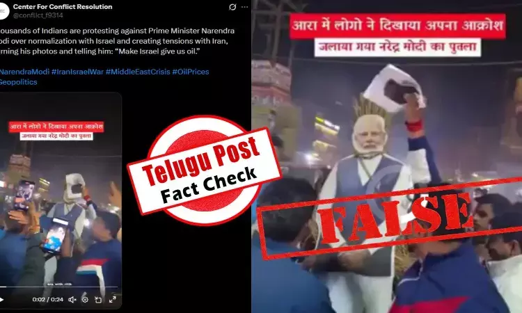 ఫ్యాక్ట్ చెక్: ఇరాన్ కు ప్రధాని నరేంద్ర మోదీ మద్దతు ఇవ్వలేదంటూ ఆయన దిష్టిబొమ్మ దగ్ధం చేశారనే వాదనలో ఎలాంటి నిజం లేదు ఫ్యాక్ట్ చెక్: ఇరాన్ కు ప్రధాని నరేంద్ర మోదీ మద్దతు ఇవ్వలేదంటూ ఆయన దిష్టిబొమ్మ దగ్ధం చేశారనే వాదనలో ఎలాంటి నిజం లేదు