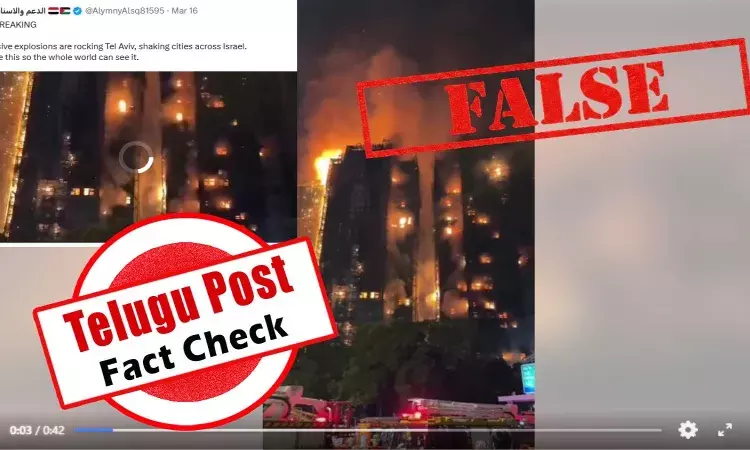 ఫ్యాక్ట్ చెక్: హాంగ్ కాంగ్ అగ్నిప్రమాదానికి సంబంధించిన వీడియోను ఇజ్రాయెల్ మీద ఇరాన్ దాడిగా ప్రచారం చేస్తున్నారు ఫ్యాక్ట్ చెక్: హాంగ్ కాంగ్ అగ్నిప్రమాదానికి సంబంధించిన వీడియోను ఇజ్రాయెల్ మీద ఇరాన్ దాడిగా ప్రచారం చేస్తున్నారు