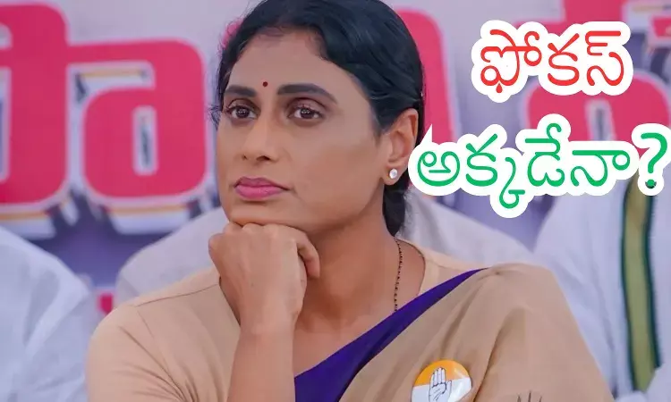 Ys Sharmila: వైఎస్ షర్మిల వల్ల కాంగ్రెస్ బలోపేతం కాదా? Ys Sharmila: వైఎస్ షర్మిల వల్ల కాంగ్రెస్ బలోపేతం కాదా?