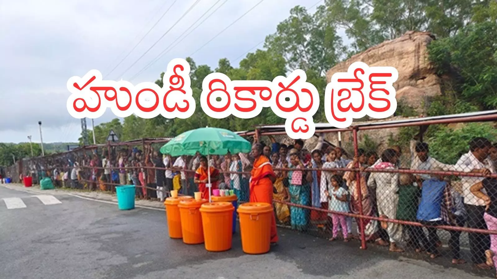 Tirumala : తిరుమలలో పెరిగిన రద్దీ.. భారీగా సమకూరిన ఆదాయం