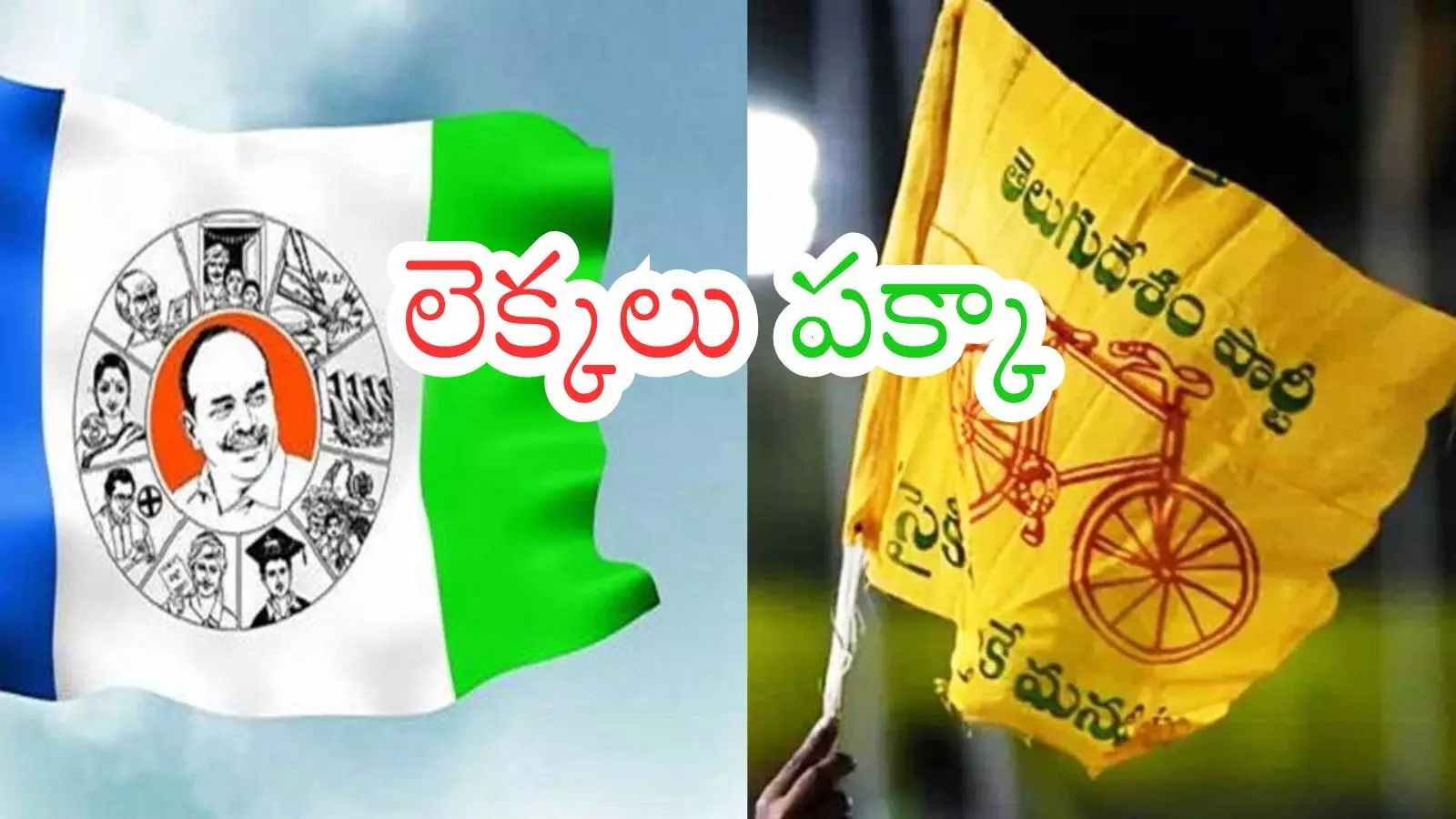 Andhra Pradesh : పెరుగుతున్న స్థానాలతో ఎవరికి లాభం? ఎవరికి నష్టం?