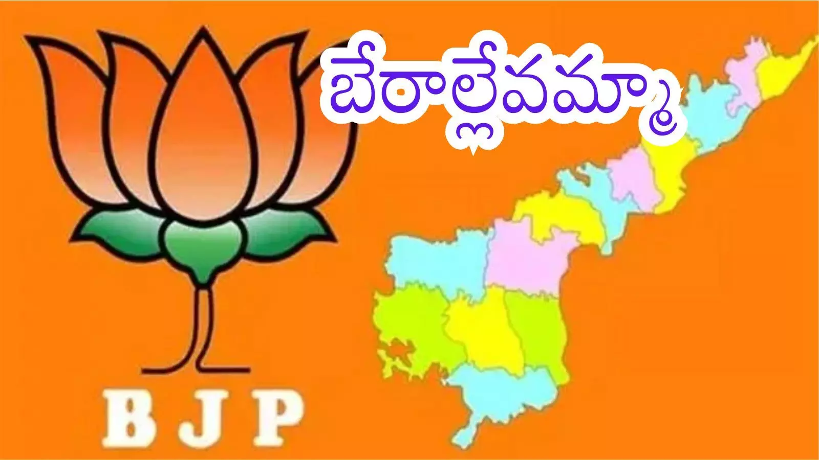 BJP leaders discussing Andhra Pradesh assembly seat increase strategy