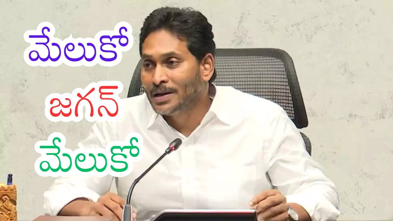 Ys Jagan : జగన్ కు వేకప్ కాల్.. మారకపోతే..మ్యాజిక్ ఫిగర్ ఈసారి చేరాలంటే?