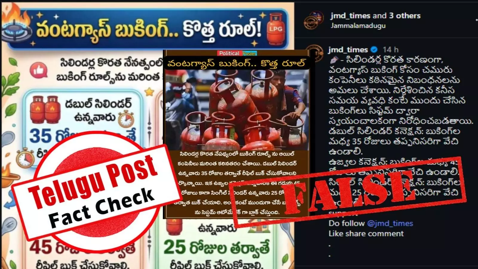 ఫ్యాక్ట్ చెక్: ఎల్పీజీ బుకింగ్ గడువును 35 రోజులకు ప్రభుత్వం పెంచలేదు ఫ్యాక్ట్ చెక్: ఎల్పీజీ బుకింగ్ గడువును 35 రోజులకు ప్రభుత్వం పెంచలేదు