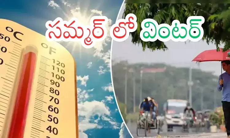 Weather Report : దేవుడా.. మార్చి నుంచి బయటపడ్డాం.. ఏప్రిల్ నుంచి ఎలా? Weather Report : దేవుడా.. మార్చి నుంచి బయటపడ్డాం.. ఏప్రిల్ నుంచి ఎలా?