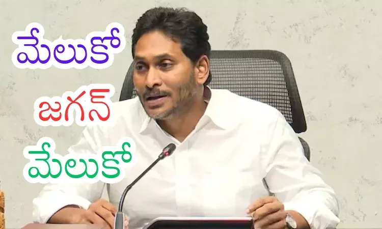 Ys Jagan : జగన్ కు వేకప్ కాల్.. మారకపోతే..మ్యాజిక్ ఫిగర్ ఈసారి చేరాలంటే? Ys Jagan : జగన్ కు వేకప్ కాల్.. మారకపోతే..మ్యాజిక్ ఫిగర్ ఈసారి చేరాలంటే?