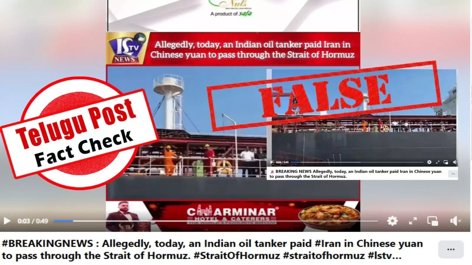 ఫ్యాక్ట్ చెక్: హోర్ముజ్ జలసంధి గుండా వెళ్ళడానికి భారత చమురు ట్యాంకర్ ఇరాన్కు చైనీస్ యువాన్లో చెల్లింపులు జరపలేదు ఫ్యాక్ట్ చెక్: హోర్ముజ్ జలసంధి గుండా వెళ్ళడానికి భారత చమురు ట్యాంకర్ ఇరాన్కు చైనీస్ యువాన్లో చెల్లింపులు జరపలేదు
