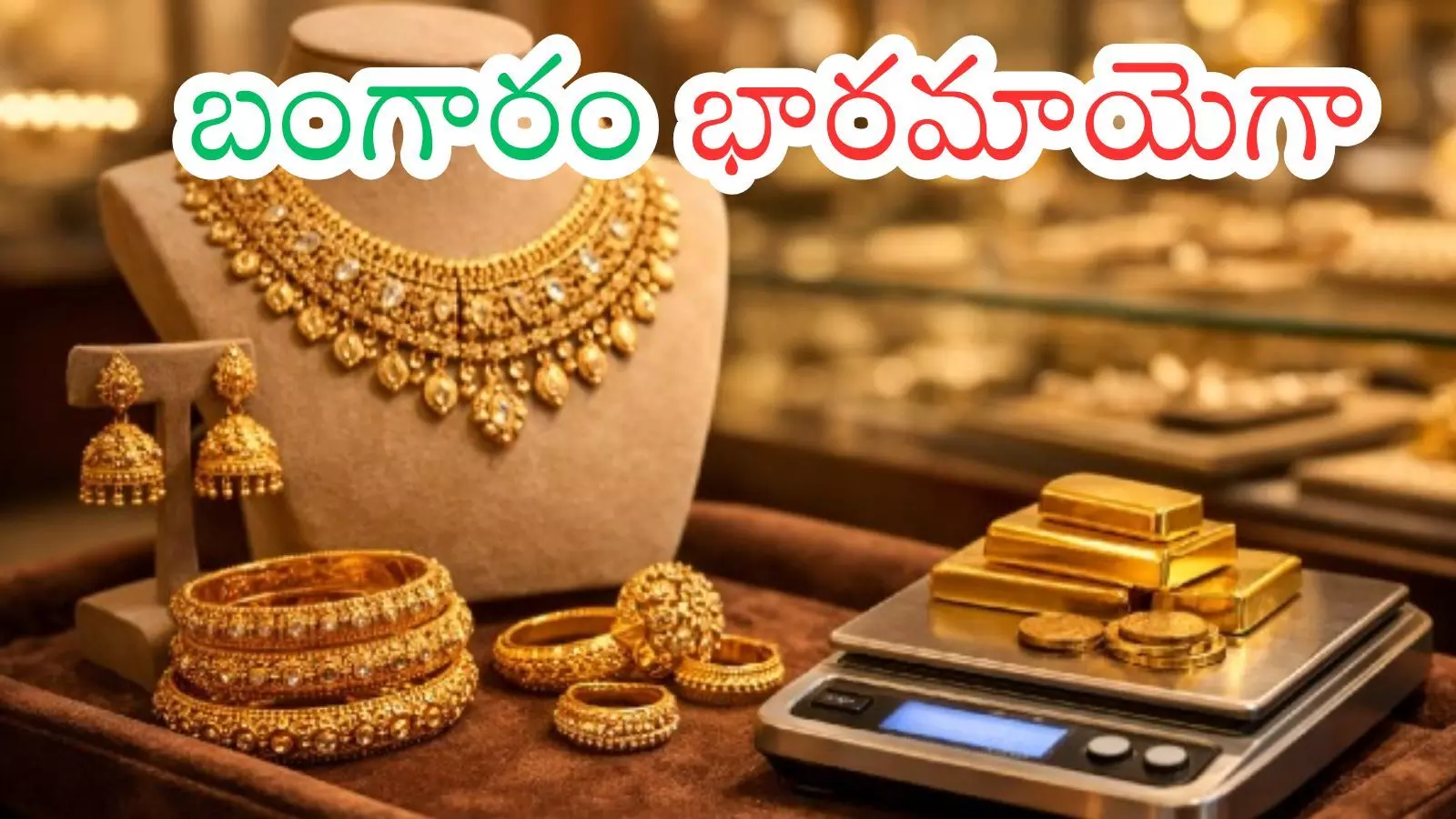 Gold Price Today : బ్యాడ్ లక్.. మళ్లీ భారీగా పెరిగిన బంగారం, వెండి ధరలు
