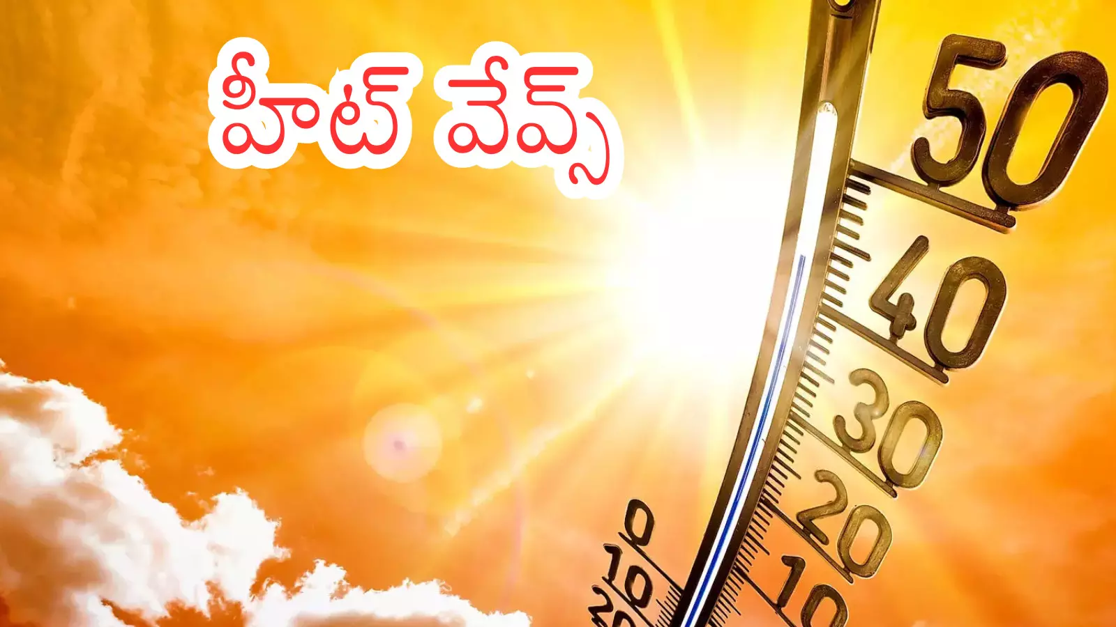 Weather Report : రానున్న మూడు నెలలు ముప్పే.. ఎండలు  ఏ స్థాయిలో ఉంటాయంటే?