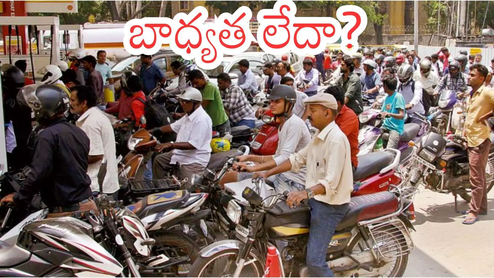 Petrol bunk displaying no stock board in Hyderabad amid petrol diesel shortage Hyderabad panic rumors. Petrol bunk displaying no stock board in Hyderabad amid petrol diesel shortage Hyderabad panic rumors.
