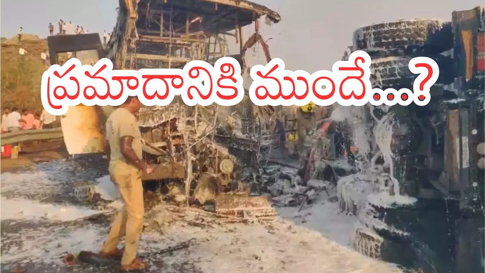 Bus Accident : మార్కాపురం బస్సు ప్రమాదానికి అదే కారణమా? బస్సు కండిషన్ సరిగా లేదట