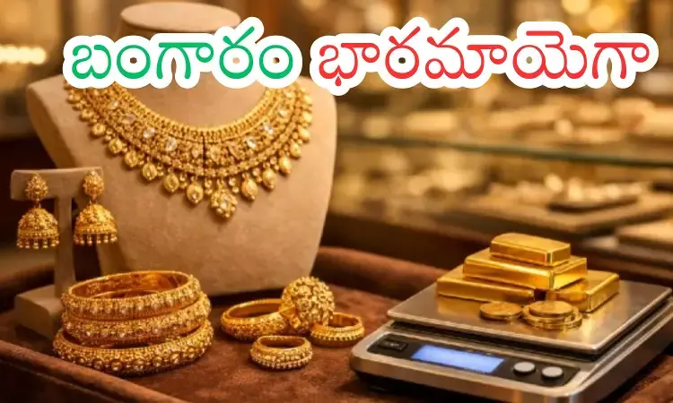 Gold Price Today : బ్యాడ్ లక్.. మళ్లీ భారీగా పెరిగిన బంగారం, వెండి ధరలు Gold Price Today : బ్యాడ్ లక్.. మళ్లీ భారీగా పెరిగిన బంగారం, వెండి ధరలు