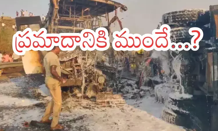 Bus Accident : మార్కాపురం బస్సు ప్రమాదానికి అదే కారణమా? బస్సు కండిషన్ సరిగా లేదట Bus Accident : మార్కాపురం బస్సు ప్రమాదానికి అదే కారణమా? బస్సు కండిషన్ సరిగా లేదట