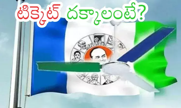 YSRCP : ఫ్యాన్ కింద సేదతీరడమే మంచిదా.. లీడర్లలో ఆలోచన YSRCP : ఫ్యాన్ కింద సేదతీరడమే మంచిదా.. లీడర్లలో ఆలోచన