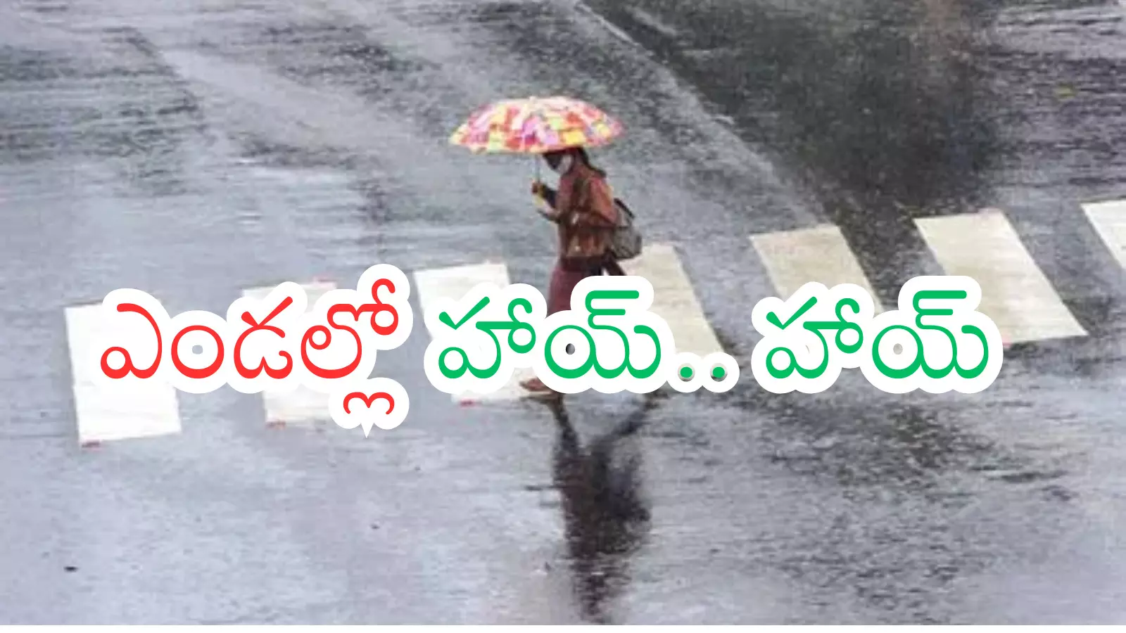 Weather Report : ఈ నెలాఖరు వరకూ వానలే.. ఎల్లో అలెర్ట్