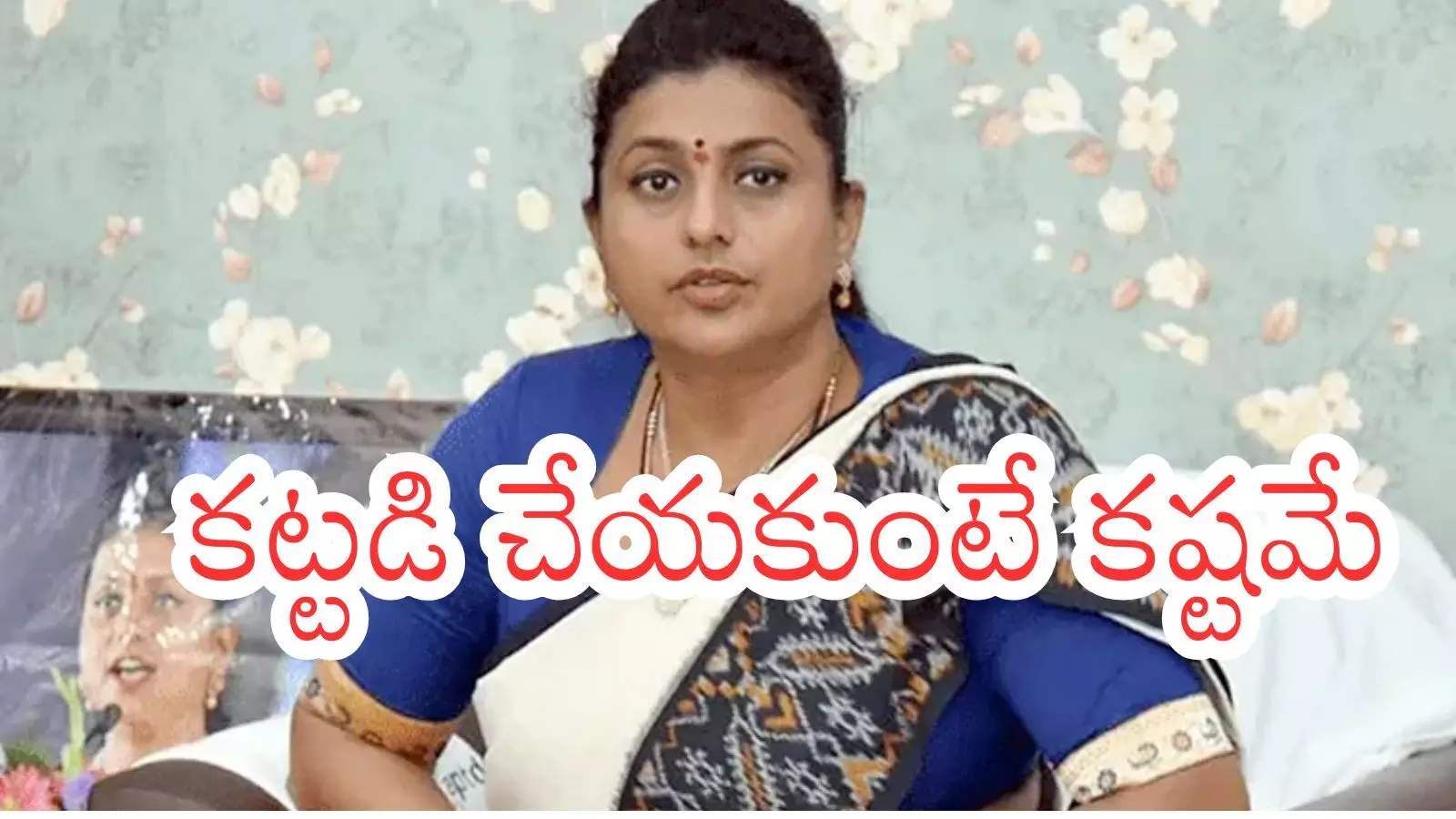 Rk Roja : పార్టీకి గుదిబండలా మారుతున్న రోజా